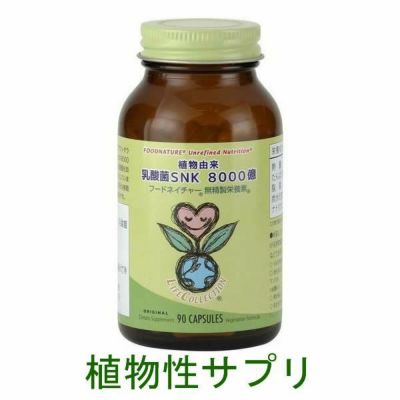 フードネイチャー無精製栄養素 | 【公式サイト】ライフコレクション®